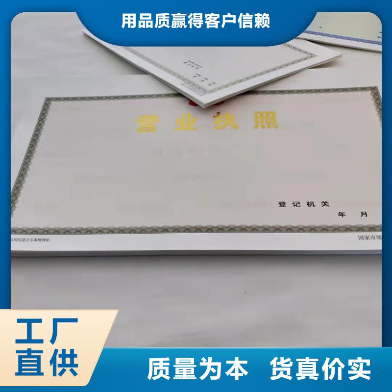 专版水印纸登记印刷厂/营业执照制作印刷厂家多种规格供您选择