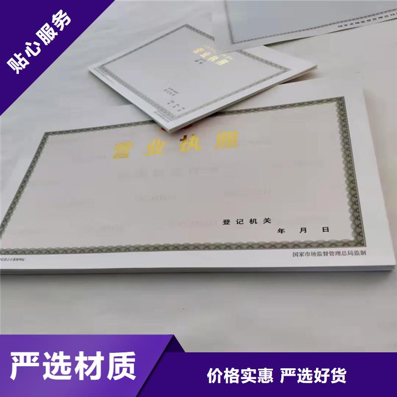 辽宁阜新营业执照印刷厂家订购当地生产商