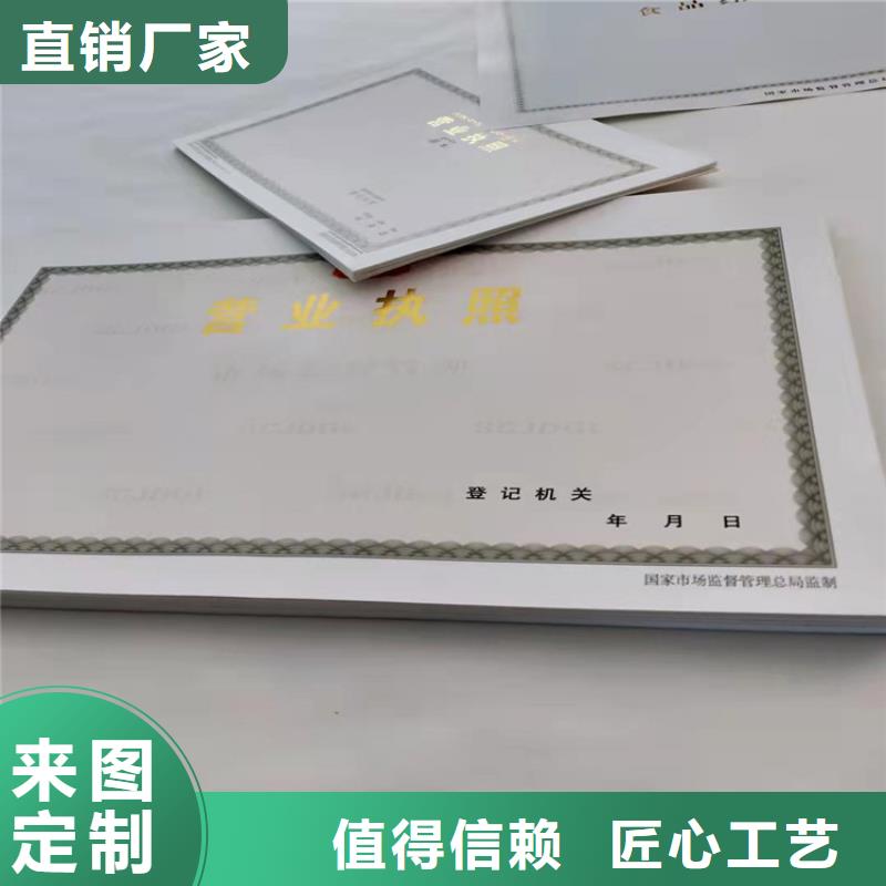 锦州新版营业执照印刷厂优选品质厂家不只是质量好