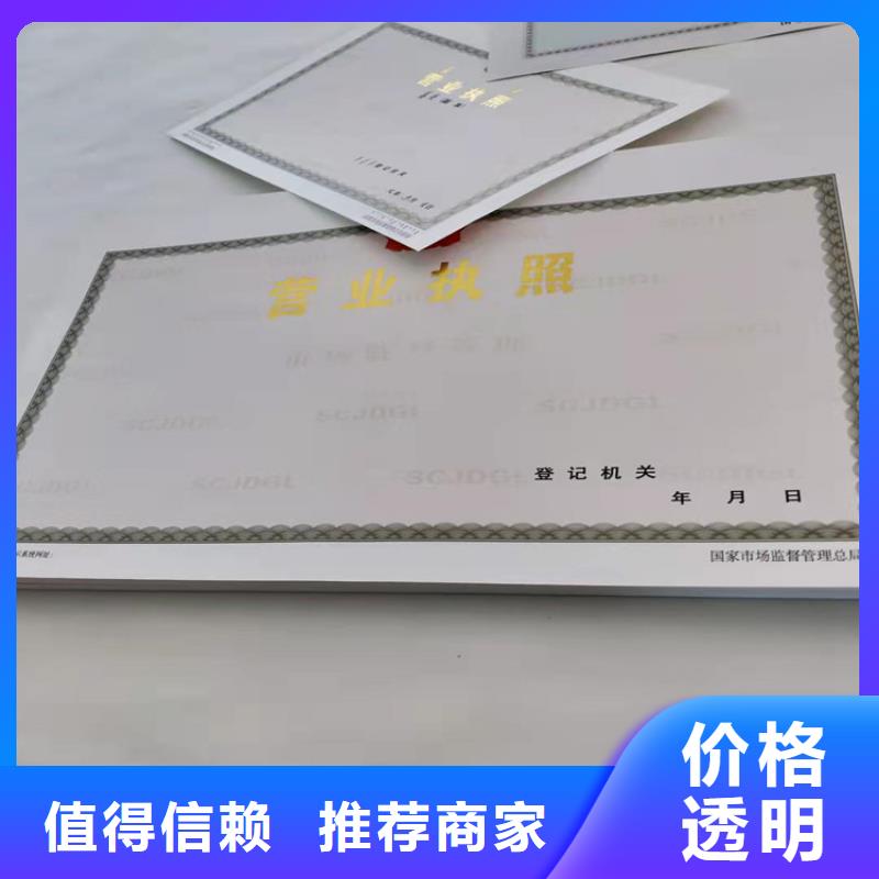 陕西延安社会组织备案证明定做厂/营业执照印刷厂家