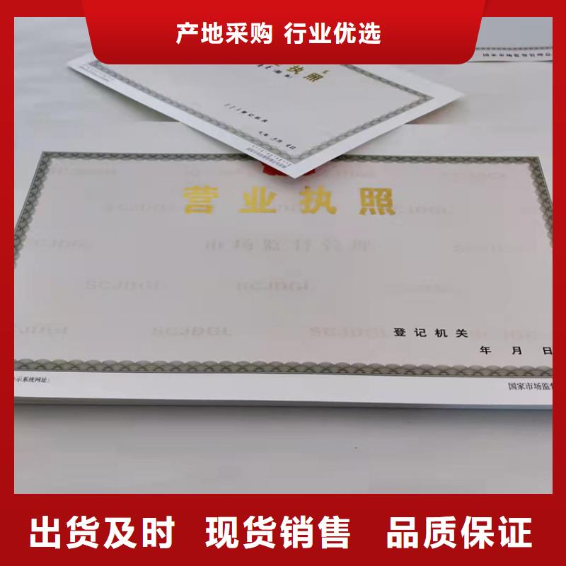 吉林辽源专版水印纸登记定制厂家/营业执照印刷厂家