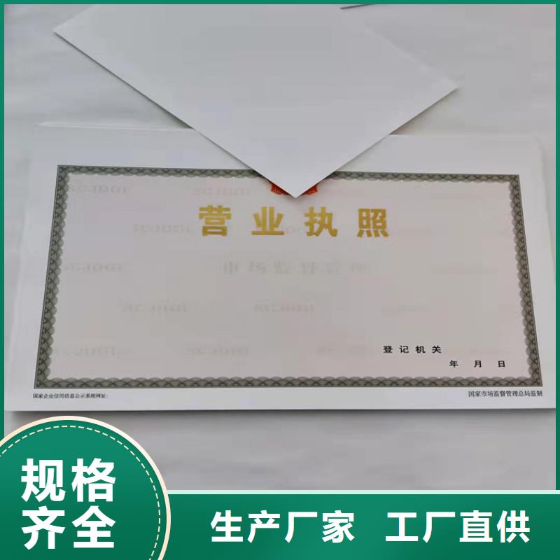 黑龙江省新版营业执照印刷/出版物经营许可证生产厂
