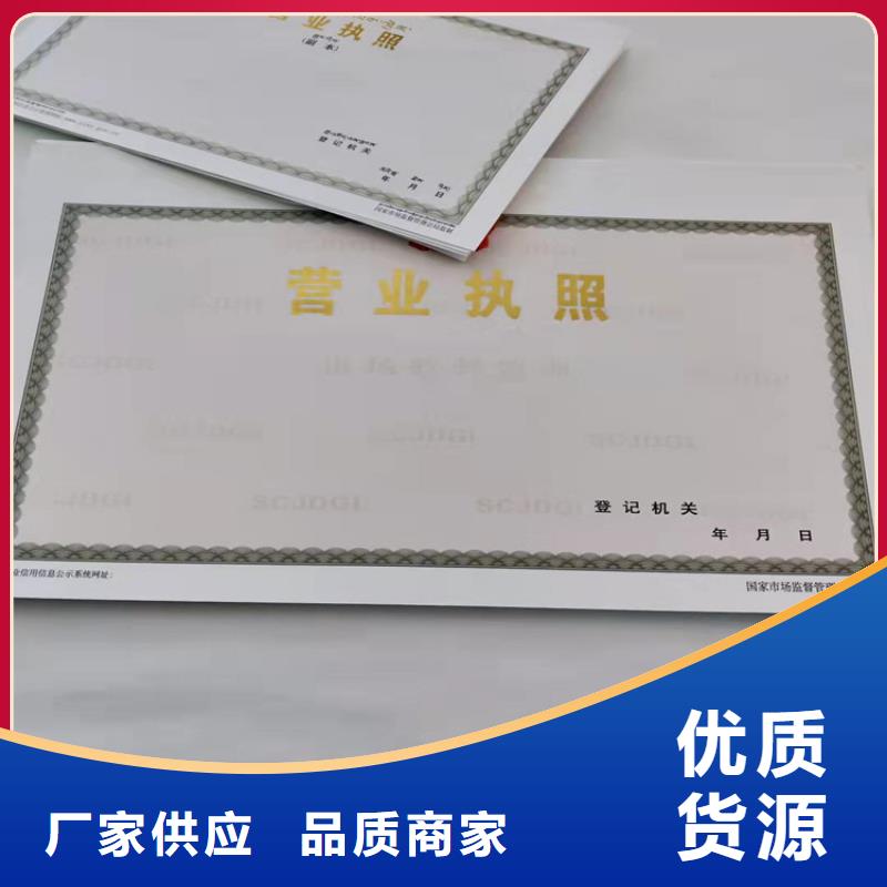 安徽蚌埠行业综合许可证印刷厂/新版营业执照印刷厂
