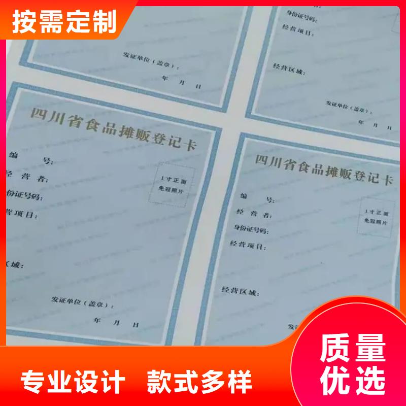 安徽安庆市承包经营权定制厂 印刷食品小摊点备案卡