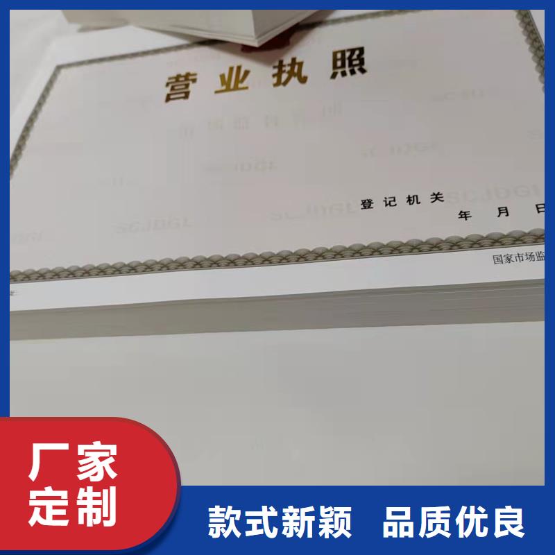 安庆新版营业执照印刷、新版营业执照印刷厂家-价格合理