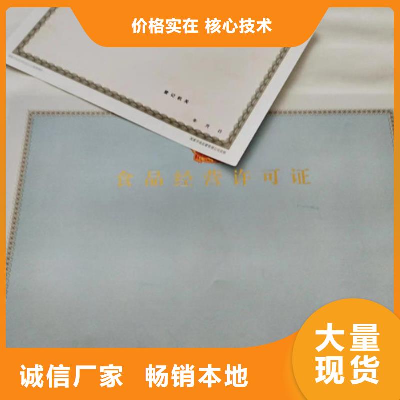 安徽六安市生产新版营业执照专版水印纸备案实力防伪厂家