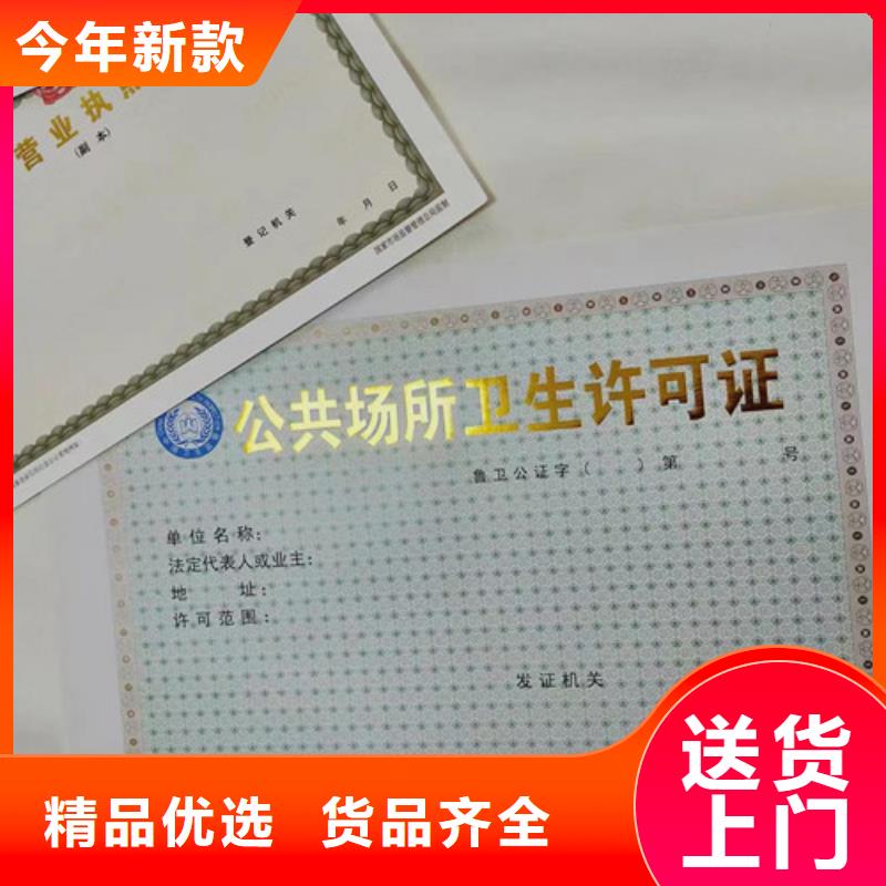 四川阿坝药品经营许可证印刷厂