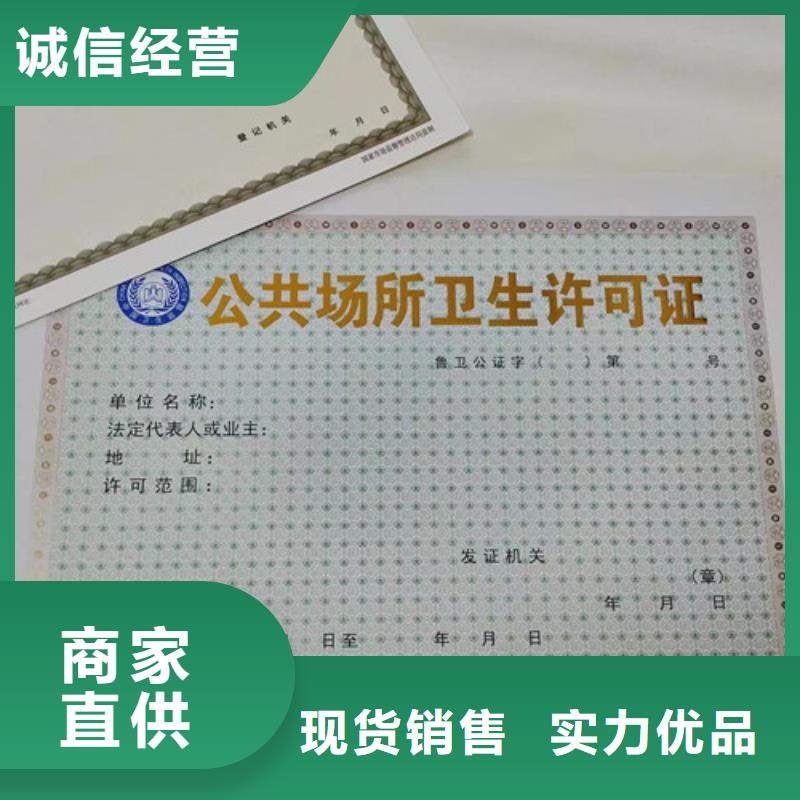 广东省云浮执业许可证印刷厂/厂家食品经营许可证