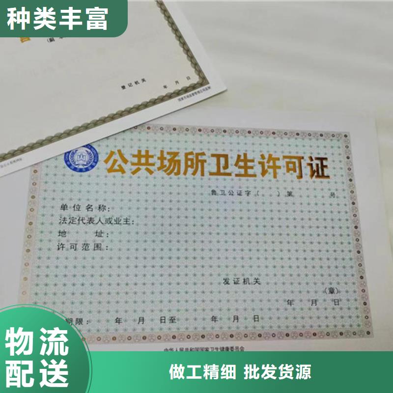 浙江金华市设计新版营业执照印刷经营许可证可设计打样