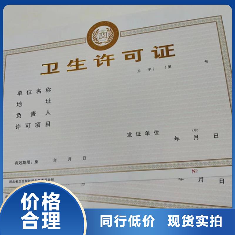 河南省驻马店新版营业执照定制 医疗卫生许可证印刷厂