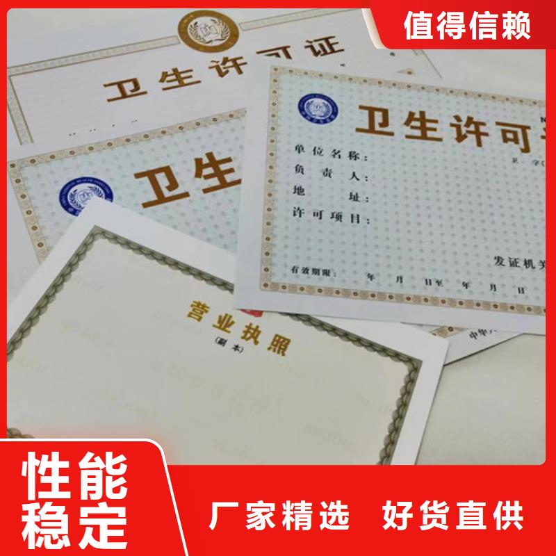 福建三明卫生许可证生产厂家/印刷厂专版水印纸登记