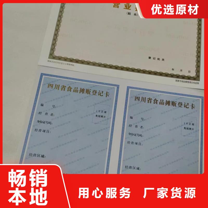 黑龙江齐齐哈尔烟草专卖零售许可证印刷厂/定制食品小摊点备案卡
