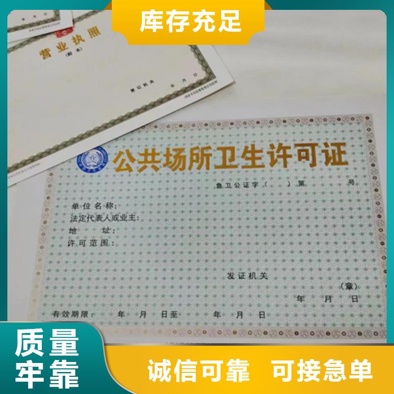 柳州药品经营许可证印刷厂/专版水印纸登记印刷厂家