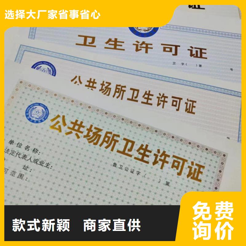 黑龙江营业执照印刷厂 生产经营许可证定制厂家