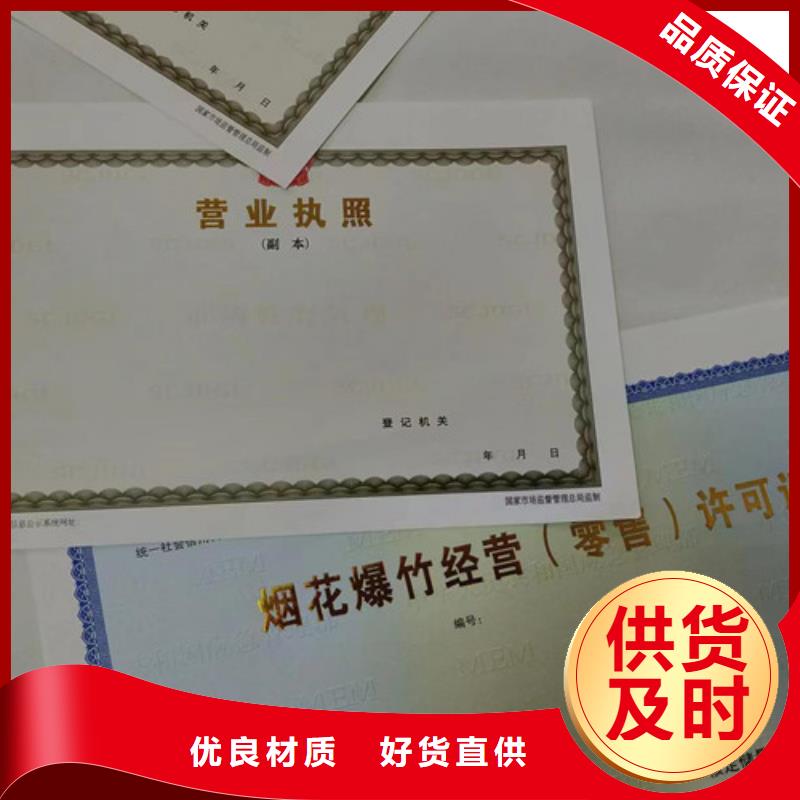 广东梅州市社会团体法人登记书生产厂家 印刷辐射安全许可证