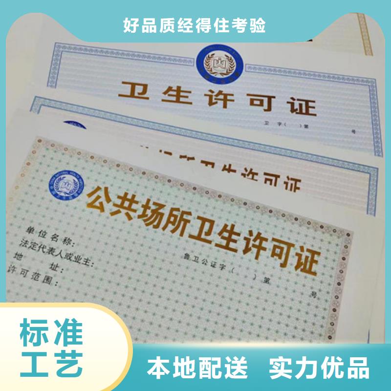 公共场所卫生许可证印刷厂/印刷社会团体法人登记书对质量负责