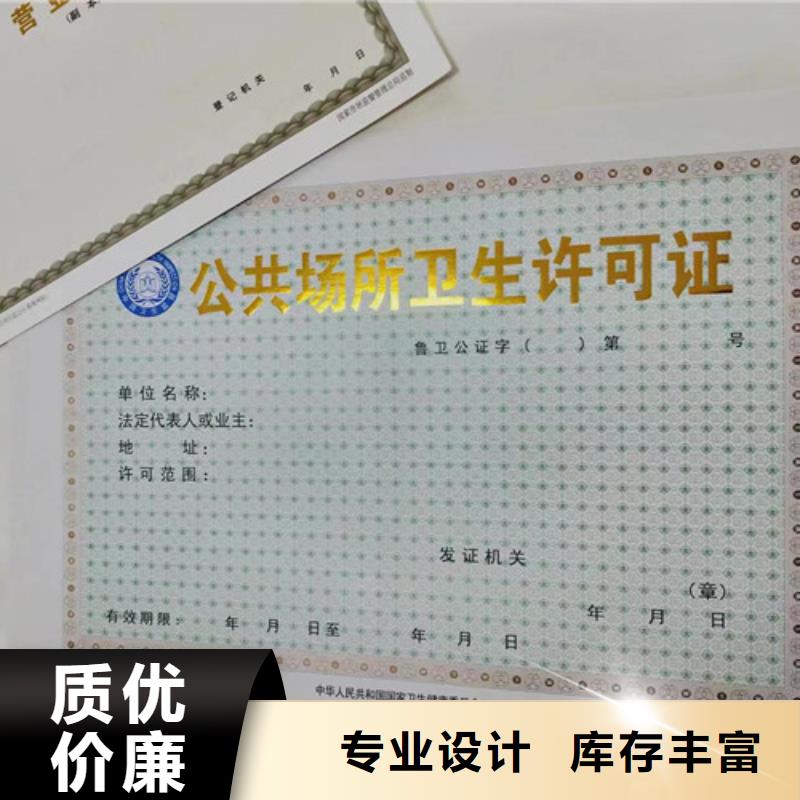 黑龙江齐齐哈尔消毒产品许可证印刷厂/生产小餐饮经营许可证 