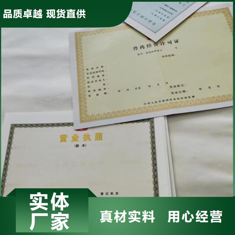 河南省新乡定做新版营业执照 危险化学品经营许可证制作厂家