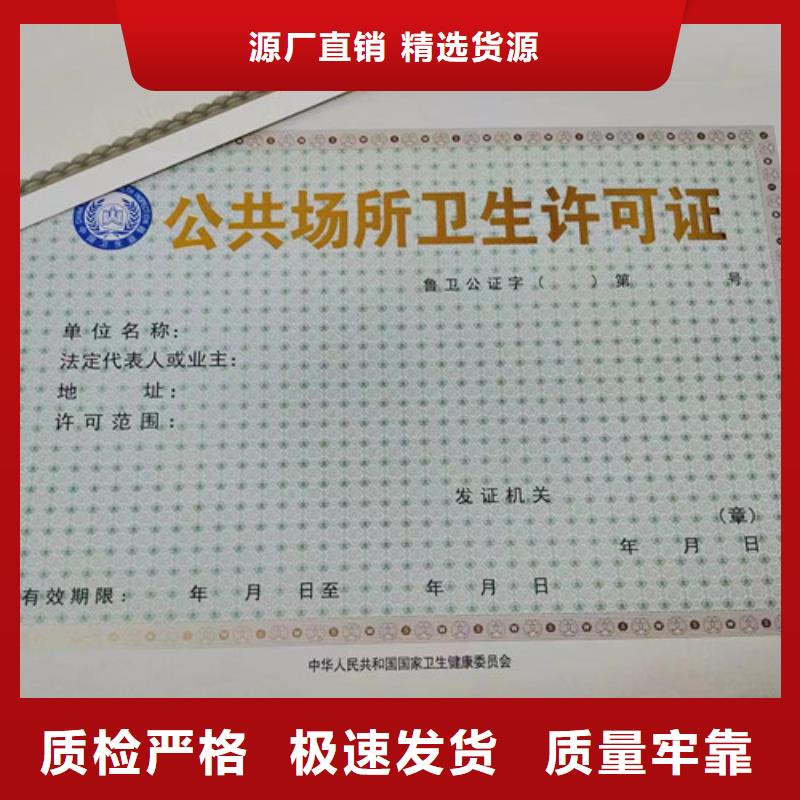 ​河南省郑州执业许可证印刷厂/设计专版水印纸登记
