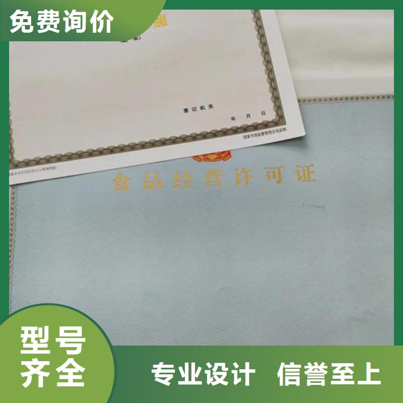 四川省绵阳执业许可证印刷厂/印刷厂家食品生产小作坊核准证
