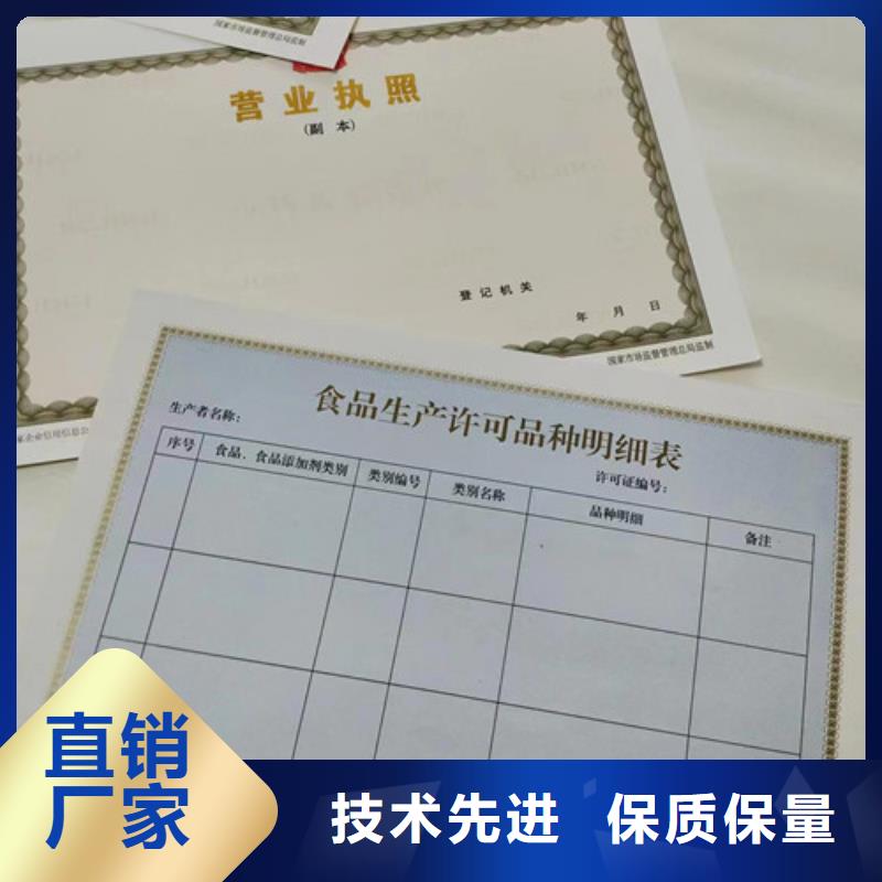 四川省攀枝花新版营业执照印刷厂  生产经营许可证定做厂家