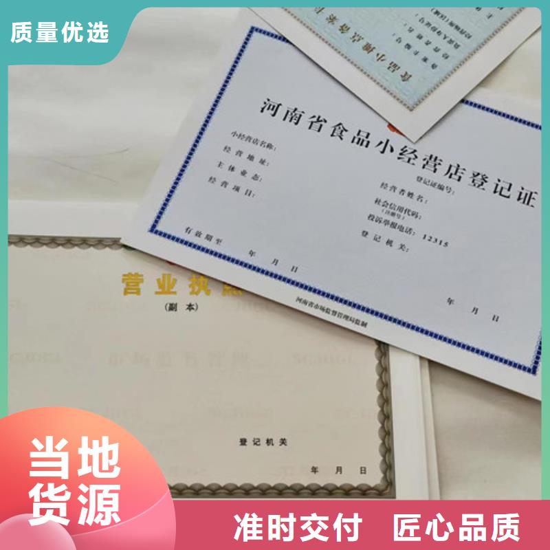 安徽省六安新版营业执照定做厂家 经营备案凭证厂家