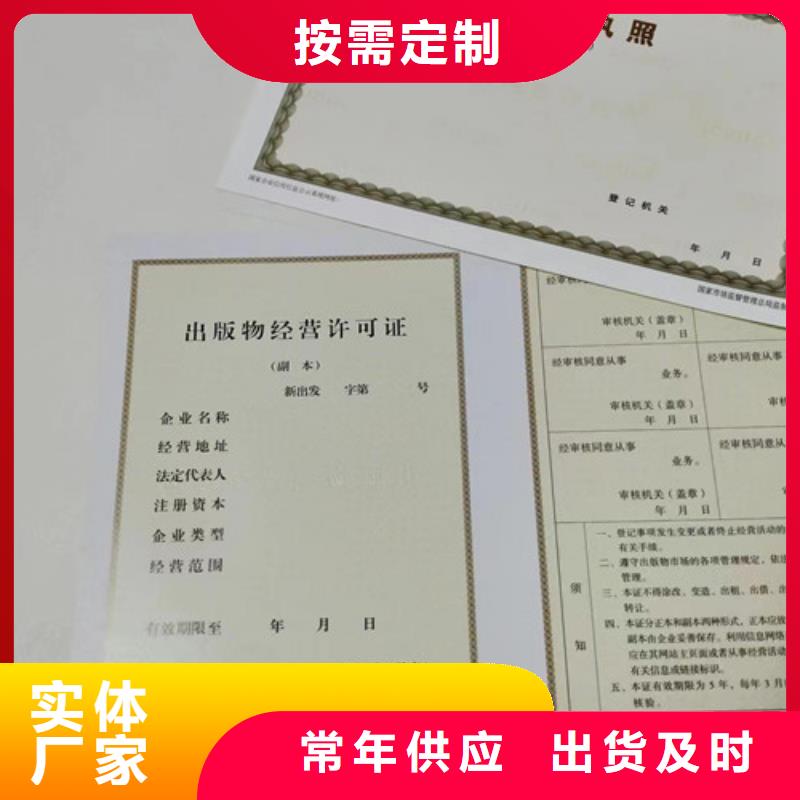 广东广州市新版营业执照印刷厂食品小经营店登记证定制防伪方案