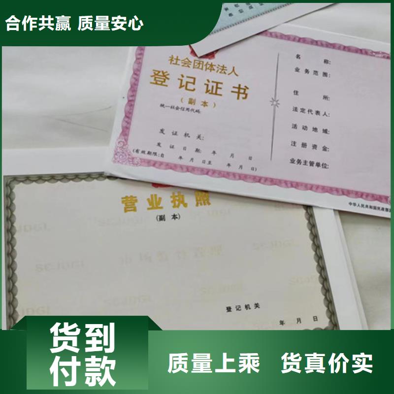 河南开封市社会团体法人登记书定制厂家 印刷饲料生产许可证