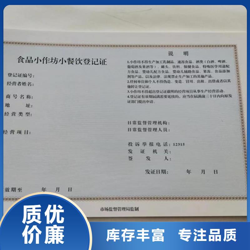 河南焦作市道路运输经营许可证制作厂家 印刷食品小经营店登记证