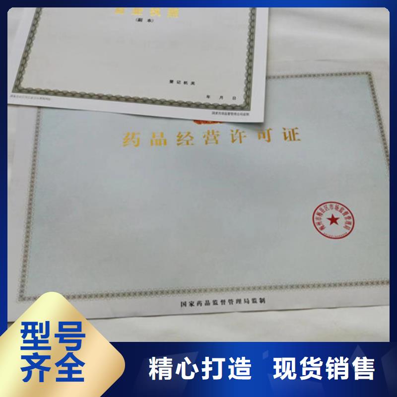 浙江省舟山定做新版营业执照 危险化学品经营许可证生产厂家
