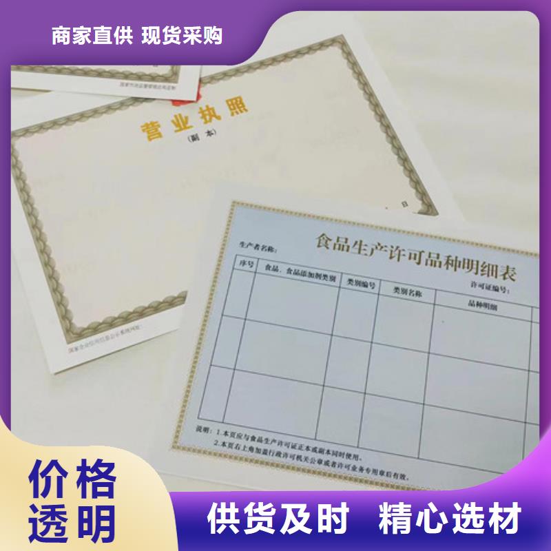 台州现货供应新版营业执照印刷_优质厂家