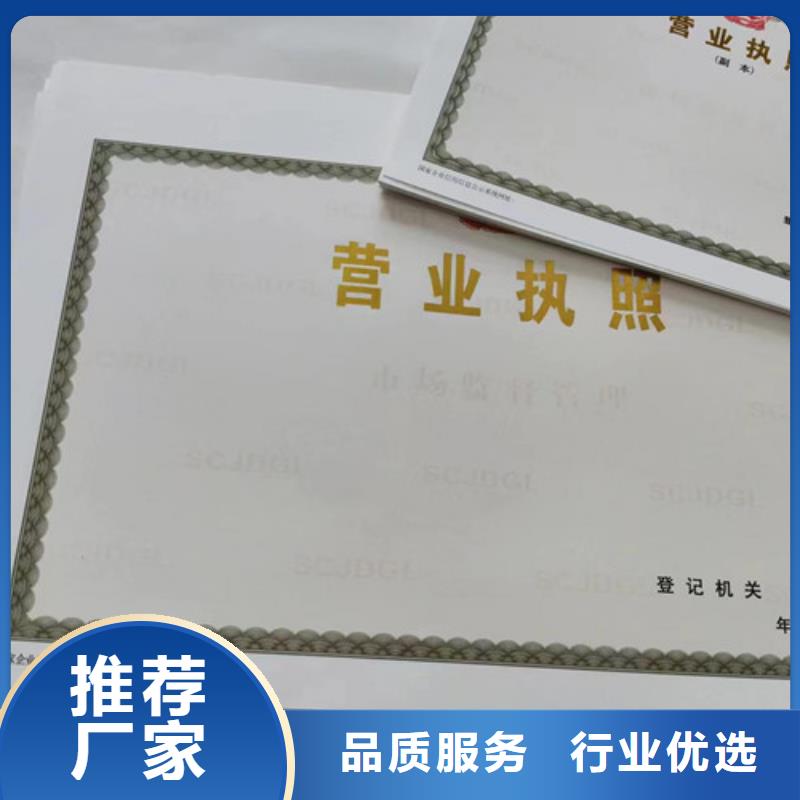 黑龙江齐齐哈尔营业执照生产厂 新版营业执照定做