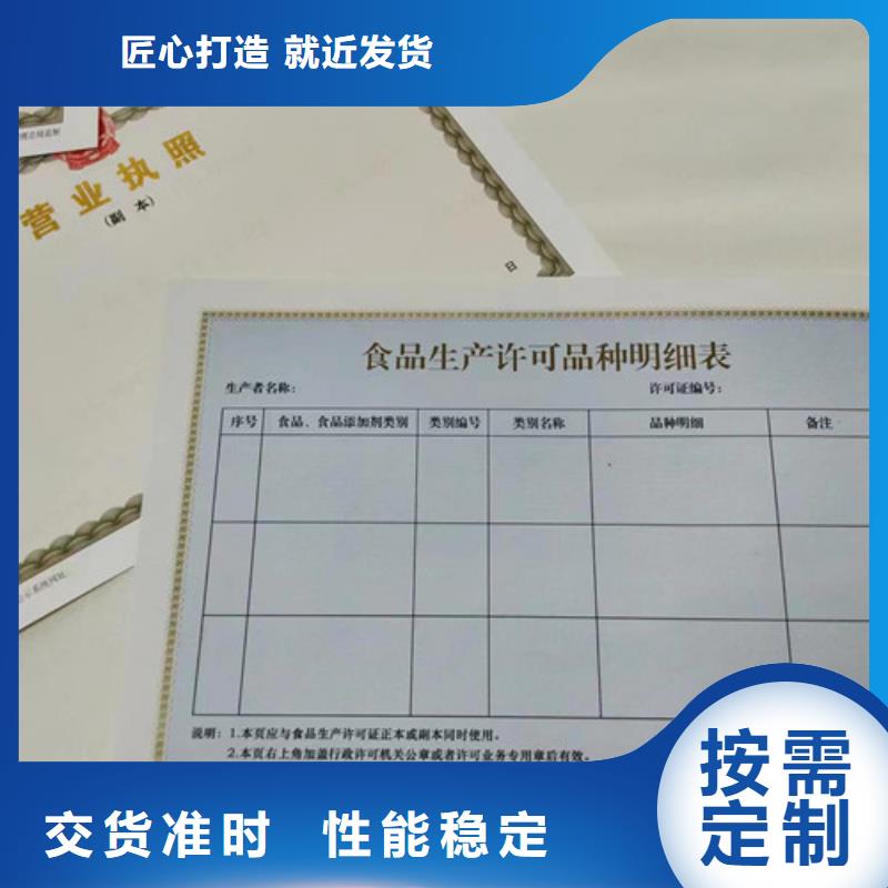 青海新版营业执照印刷厂家服务热线