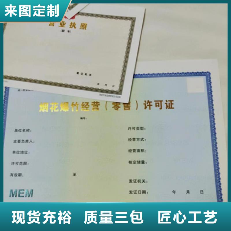 山东省日照新版营业执照定做 建设用地规划许可证印刷厂