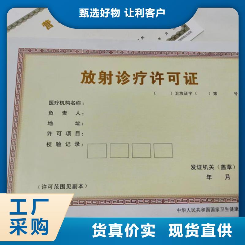 四川阿坝辐射安全许可证制作厂家 生产新版营业执照