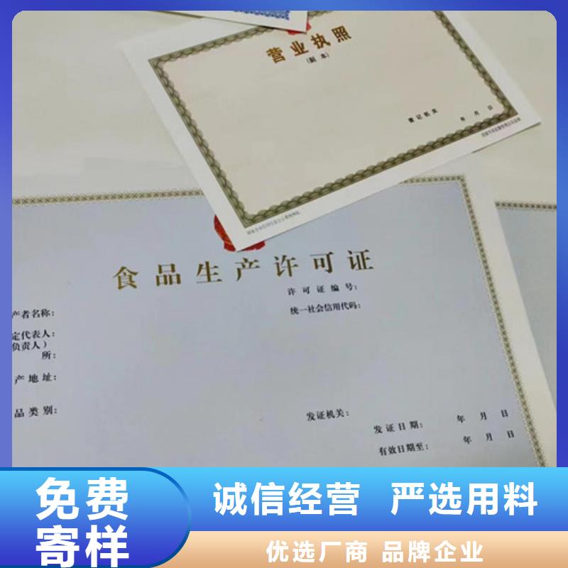 贵州贵阳生产经营许可证制作厂家 新版营业执照生产厂家
