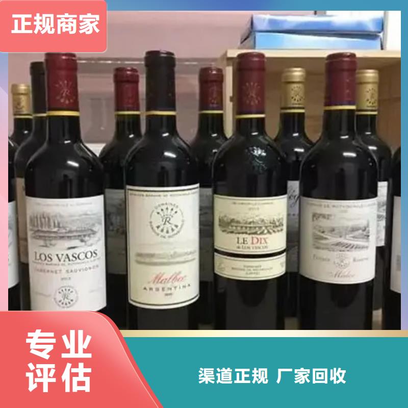 师宗县回收红酒现场评估高价回收同城供应商