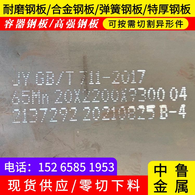 郑州65mn热轧钢板下料厂家安装简单