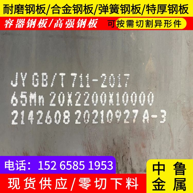 萍乡65mn中厚钢板加工厂家同城品牌