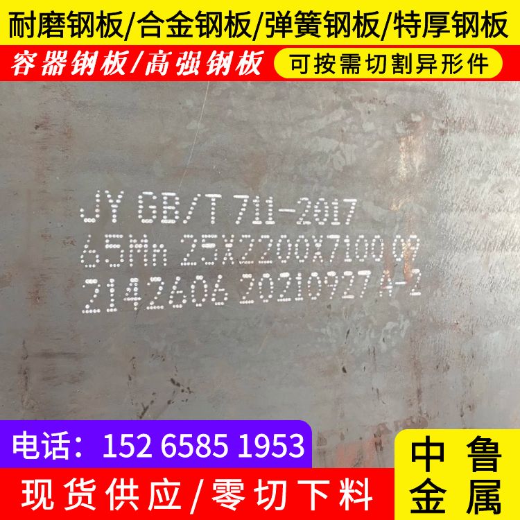枣庄65mn耐磨钢板加工厂家符合国家标准