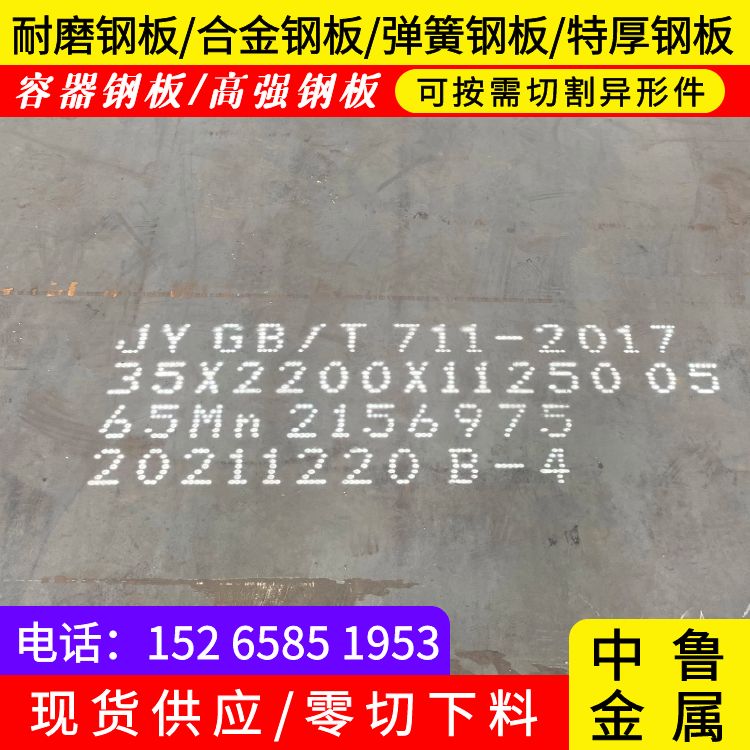 萍乡65mn中厚钢板零切厂家客户满意度高