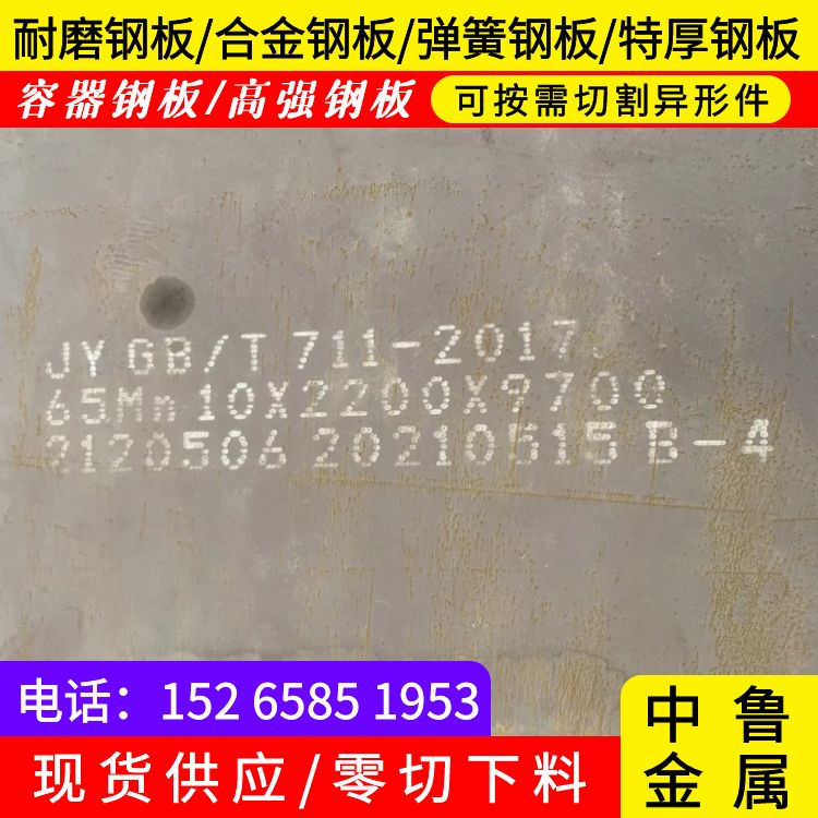 锦州65mn热轧钢板切割厂家附近生产厂家