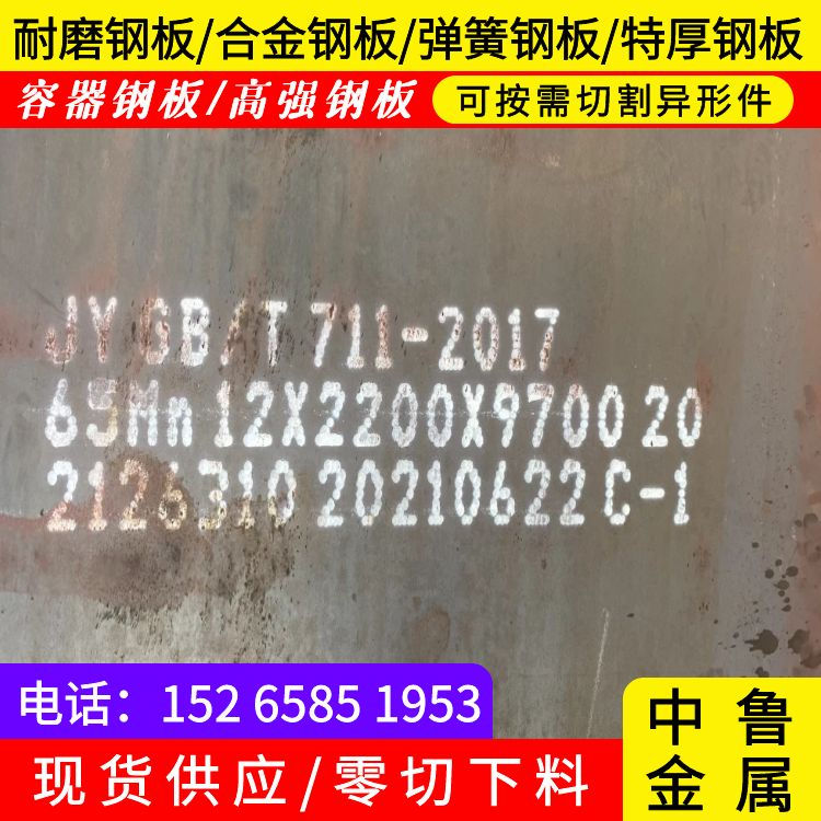 南京宝钢65mn钢板下料厂家的简单介绍
