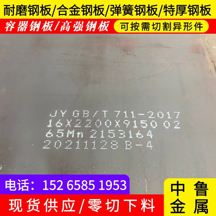 8mm毫米厚钢板65mn零切厂家2024已更新(今日/资讯)本地生产厂家
