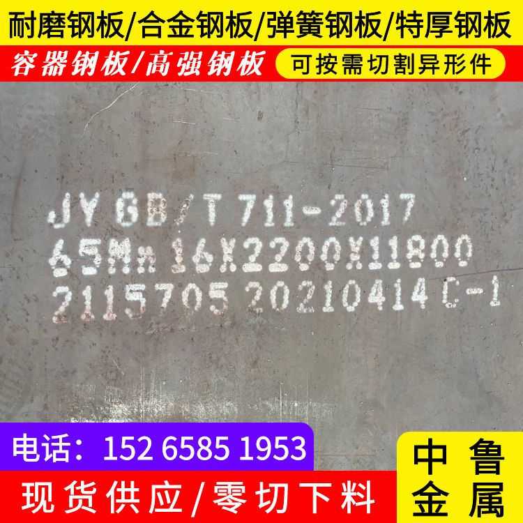 鄂州65mn弹簧钢板材切割厂家同城品牌