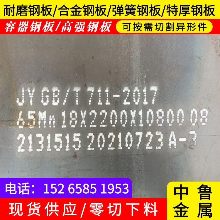 桂林65锰弹簧钢板零割厂家专业信赖厂家
