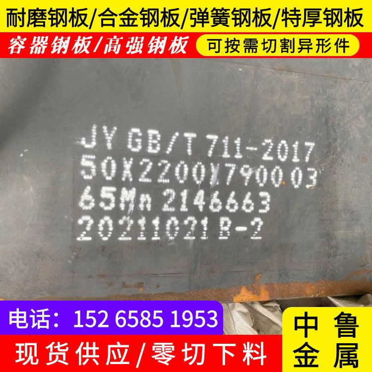 郑州65锰弹簧钢板零切厂家