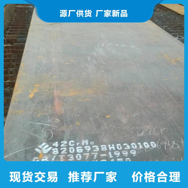 柳州42CrMo合金钢板零割厂家客户信赖的厂家