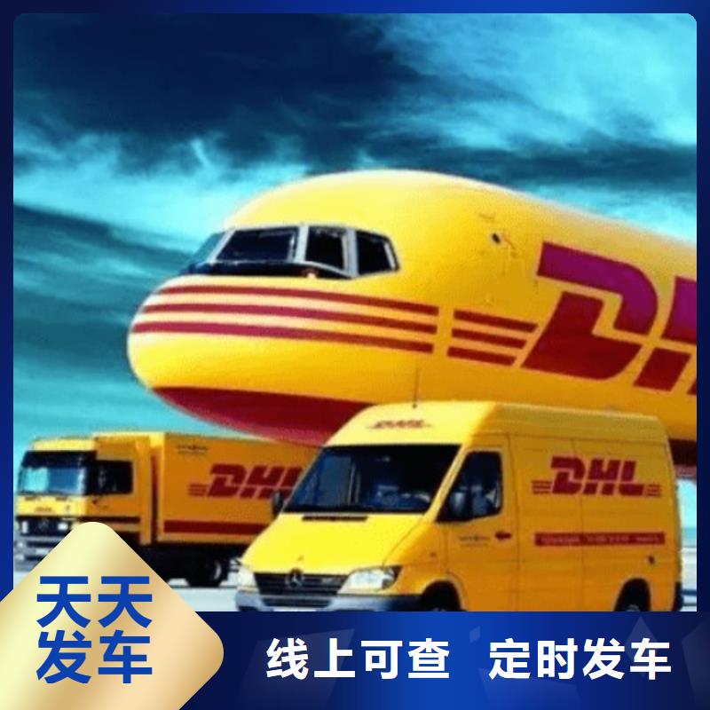 惠州dhl速运价格表「环球首航」