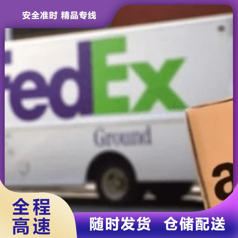 南宁北京fedex快递（内部价格）